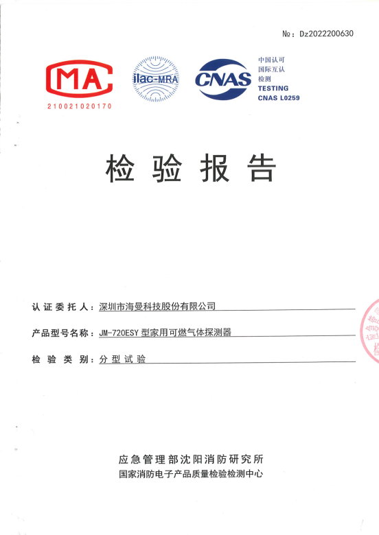 JM-720ESY 检验报告_01