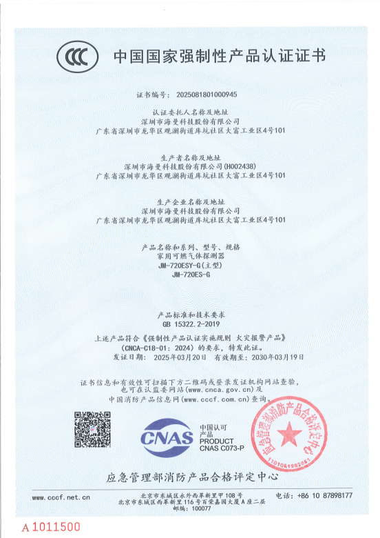 【3C证书】2025081801000945 JM-720ESY-G JM-720ES-G_01