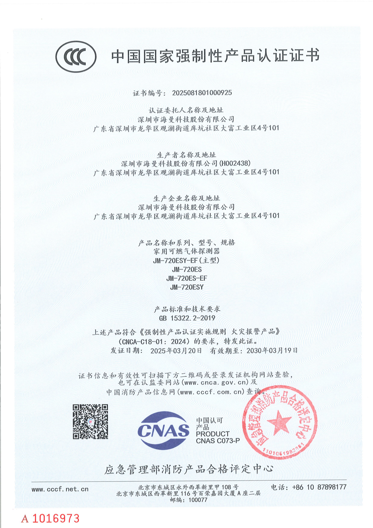 【3C证书】2025081801000925 JM-720ESY-EF JM-720ES JM-720ES-EF JM-720ESY_01