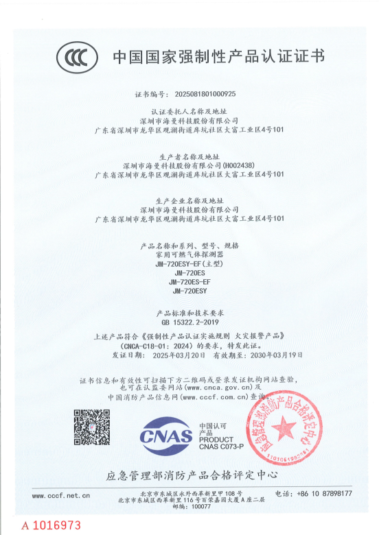 【3C证书】2025081801000925 JM-720ESY-EF JM-720ES JM-720ES-EF JM-720ESY_01