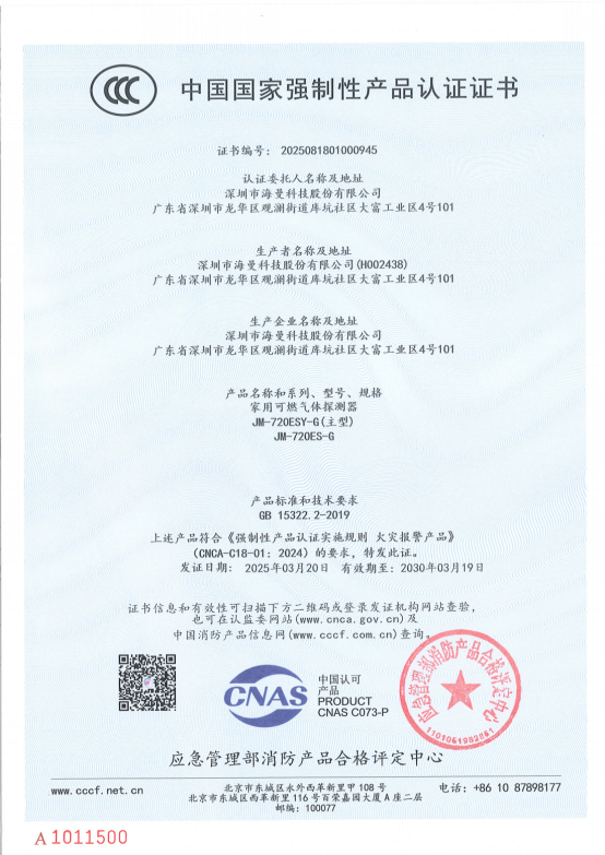 【3C证书】2025081801000945 JM-720ESY-G JM-720ES-G_00