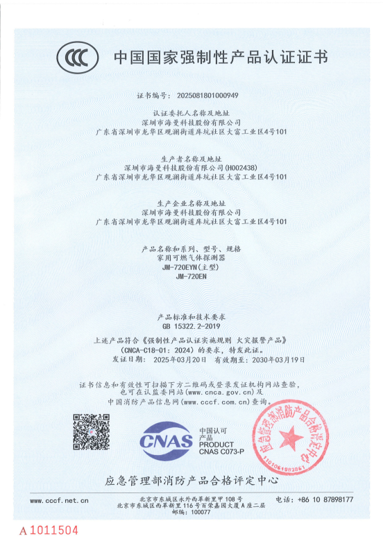 【3C证书】2025081801000949 JM-720EYN JM-720EN_01