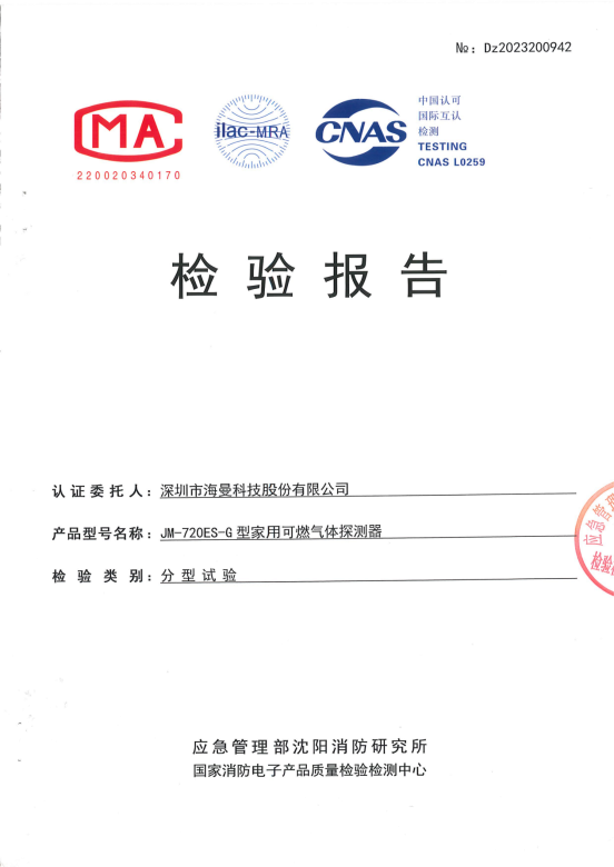 JM-720ES-G 检验报告_01