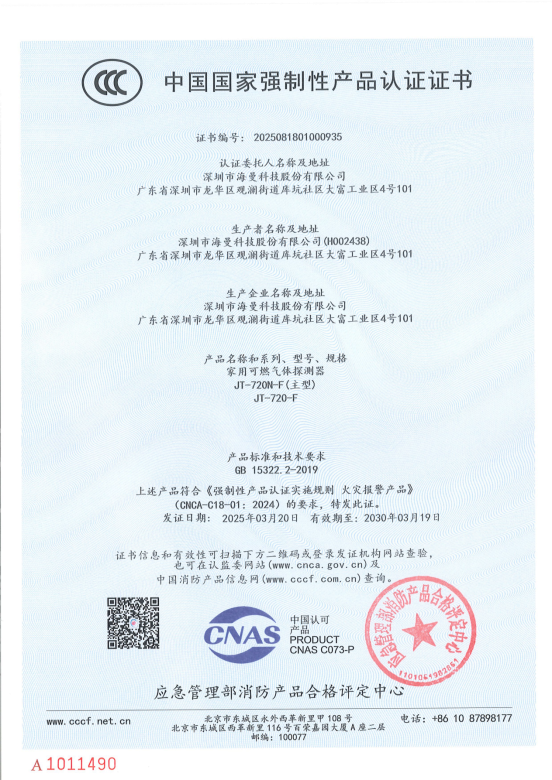 【3C证书】2025081801000935 JT-720N-F JT-720-F_01