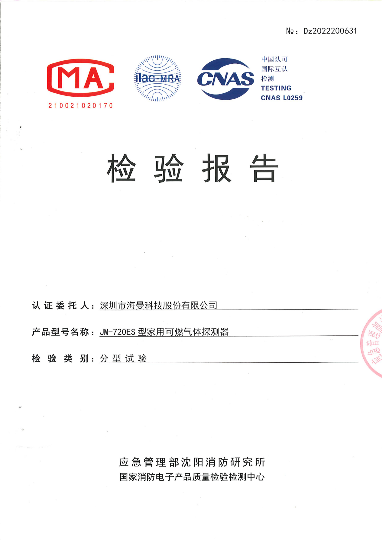 JM-720ES 检验报告_01