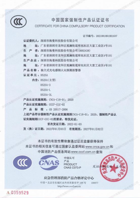 HS2SA 系列3C证书_01
