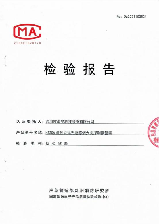HS2SA 报告 Dz2021103524 产品尺寸86x34.5mm,电池容量1400mAh_01(1)