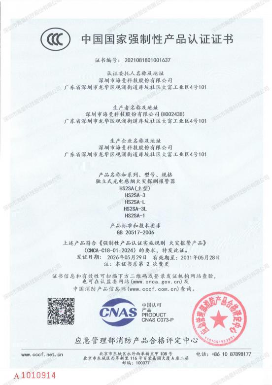 HS2SA系列 3C证书续证证书2021081801001637_01