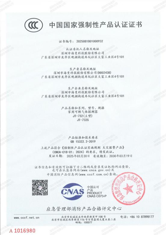 【3C证书】2025081801000932 JT-732 JT-732S_01